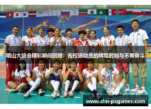 喀山大运会精彩瞬间回顾:我校运动员的辉煌时刻与不懈奋斗 喀山大运会精彩瞬间回顾:我校运动员的辉煌时刻与不懈奋斗
