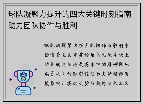 球队凝聚力提升的四大关键时刻指南助力团队协作与胜利 球队凝聚力提升的四大关键时刻指南助力团队协作与胜利