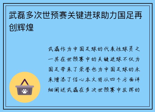 武磊多次世预赛关键进球助力国足再创辉煌 武磊多次世预赛关键进球助力国足再创辉煌