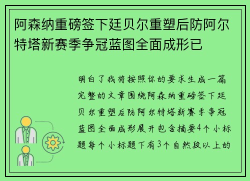 阿森纳重磅签下廷贝尔重塑后防阿尔特塔新赛季争冠蓝图全面成形已