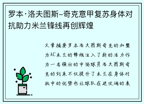 罗本·洛夫图斯-奇克意甲复苏身体对抗助力米兰锋线再创辉煌