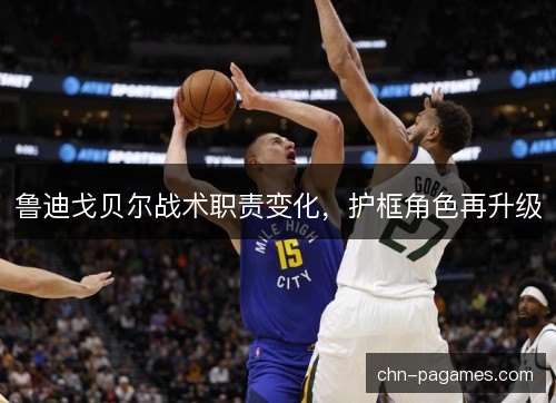 鲁迪戈贝尔战术职责变化,护框角色再升级 鲁迪戈贝尔战术职责变化,护框角色再升级